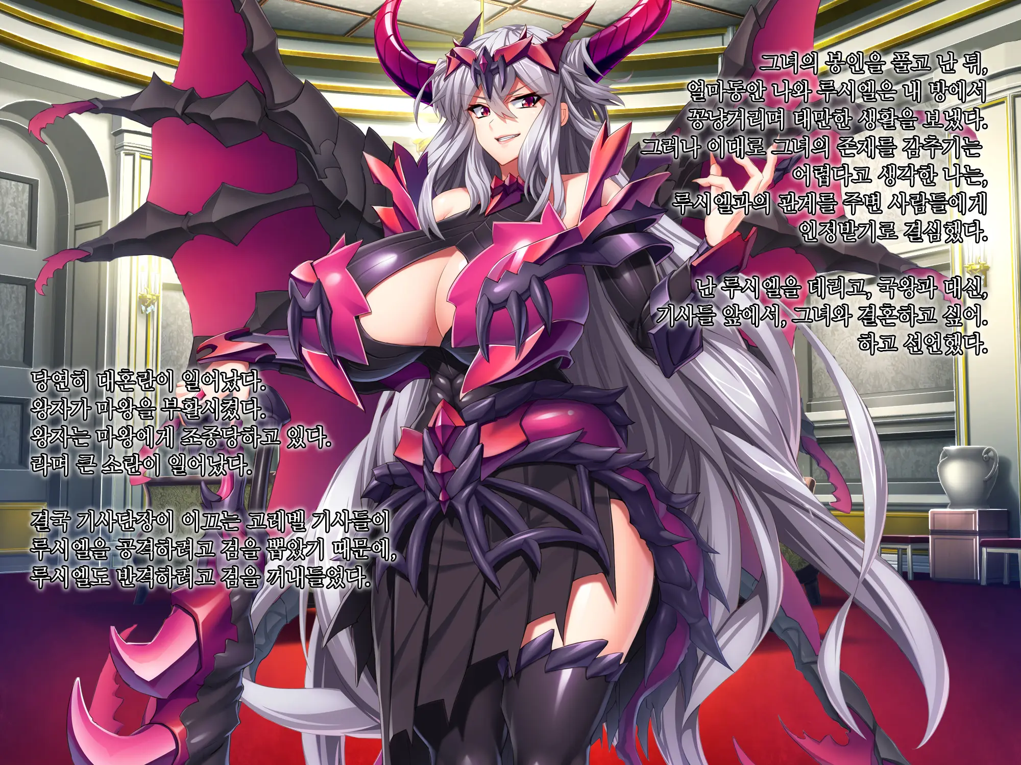 Maou O Yome Ni Suru Tame Ni Wa. │ 마왕을 신부로 하기위해서는